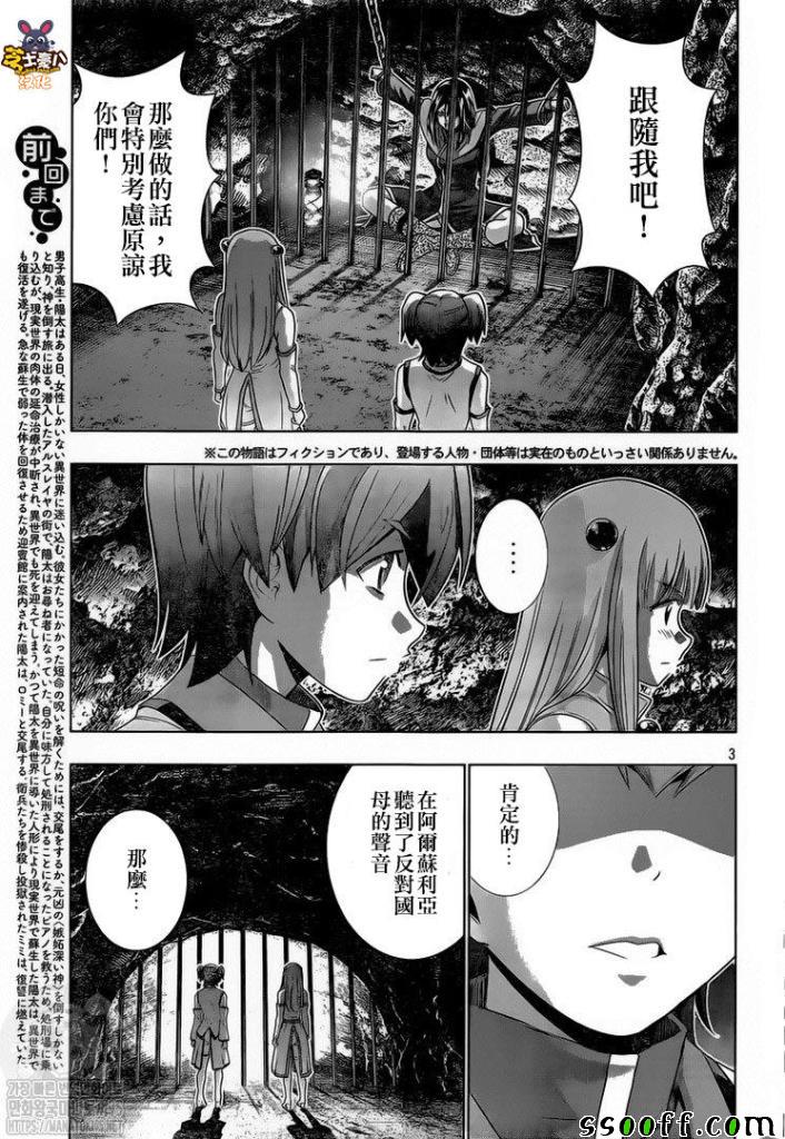 《平行天堂》漫画 145集