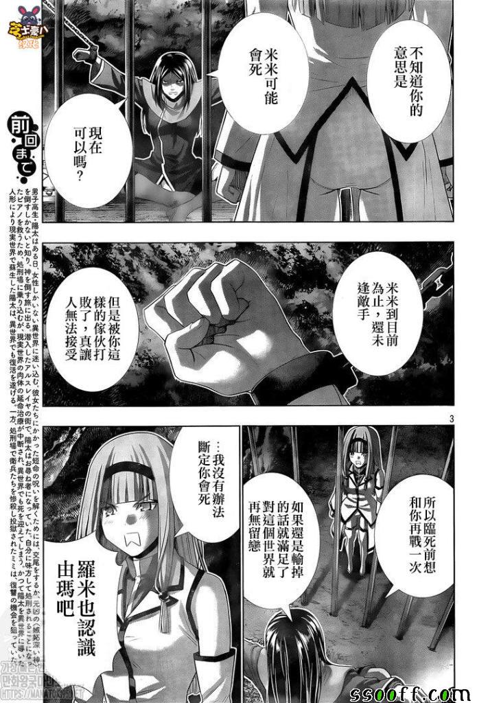 《平行天堂》漫画 146集