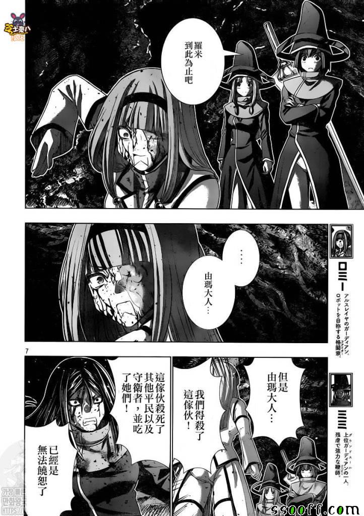 《平行天堂》漫画 147集