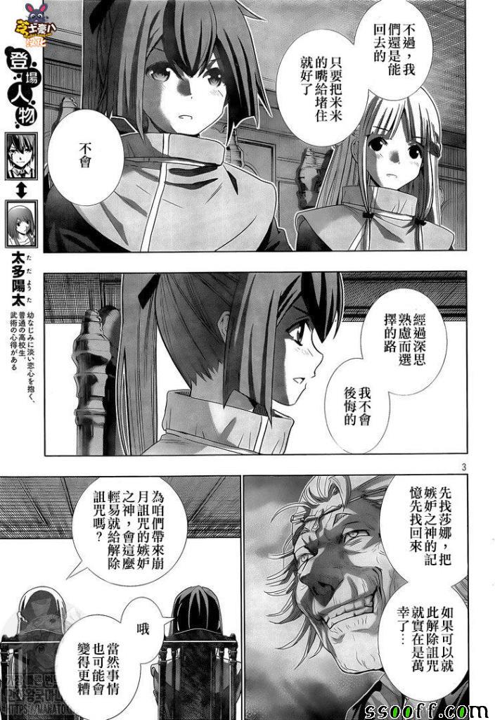 《平行天堂》漫画 148集