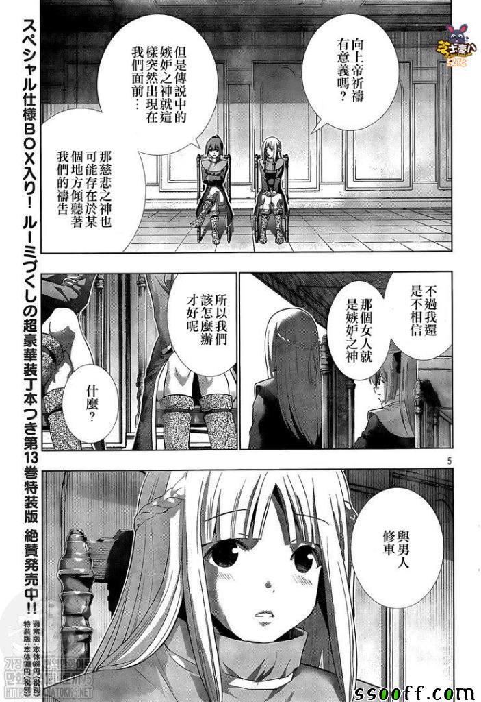 《平行天堂》漫画 148集