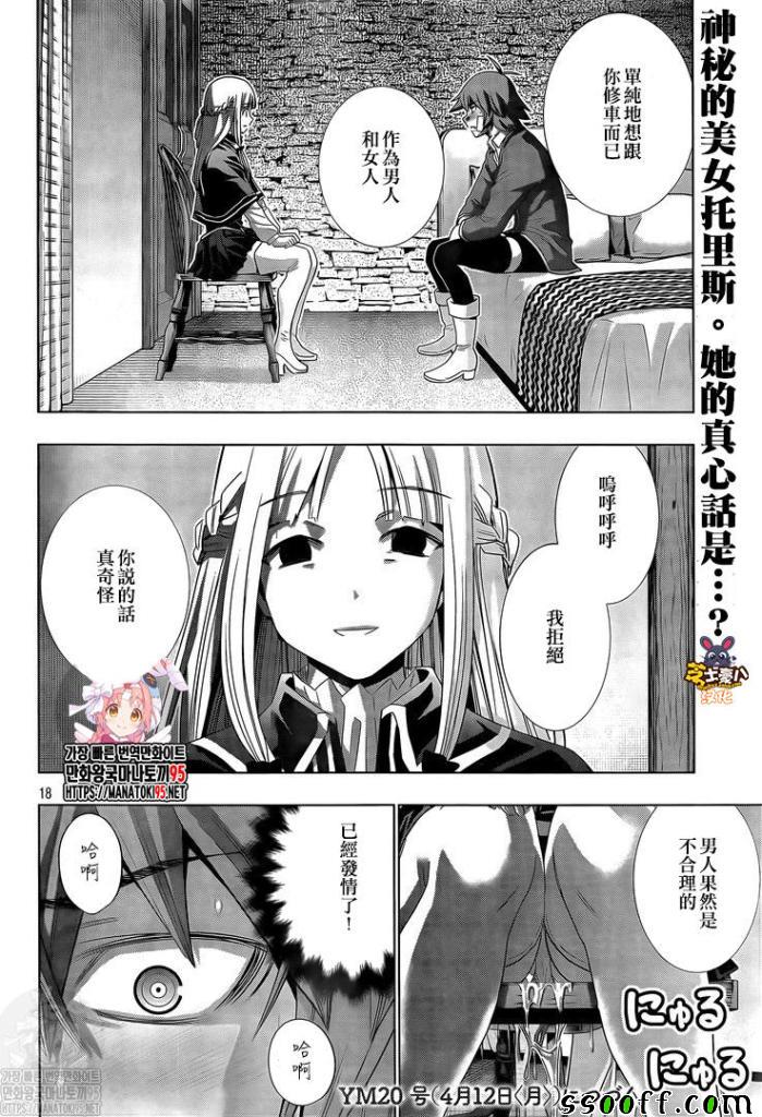 《平行天堂》漫画 150集