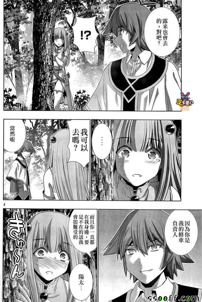 《平行天堂》漫画 156集