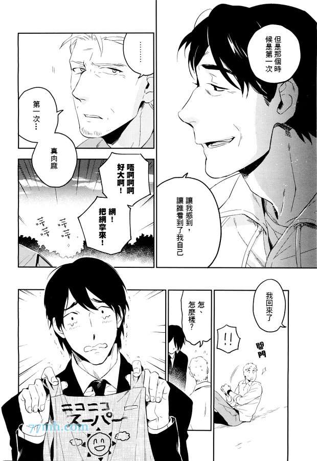 《监禁25年生活》漫画 后篇