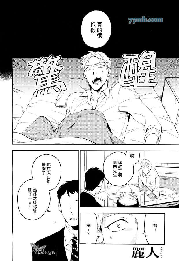 《监禁25年生活》漫画 后篇