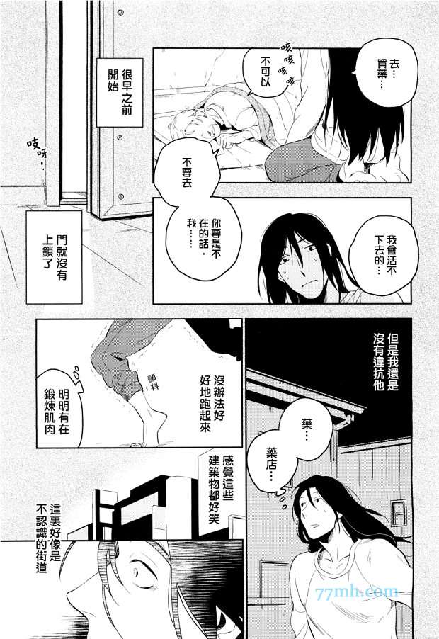 《监禁25年生活》漫画 后篇