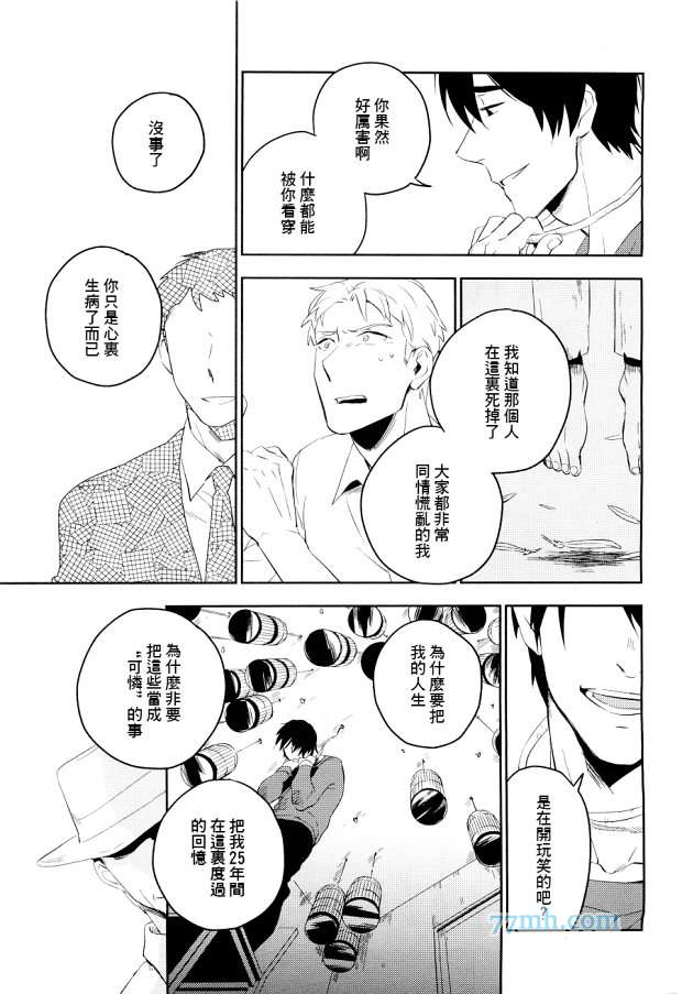 《监禁25年生活》漫画 后篇