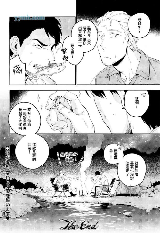 《监禁25年生活》漫画 后篇