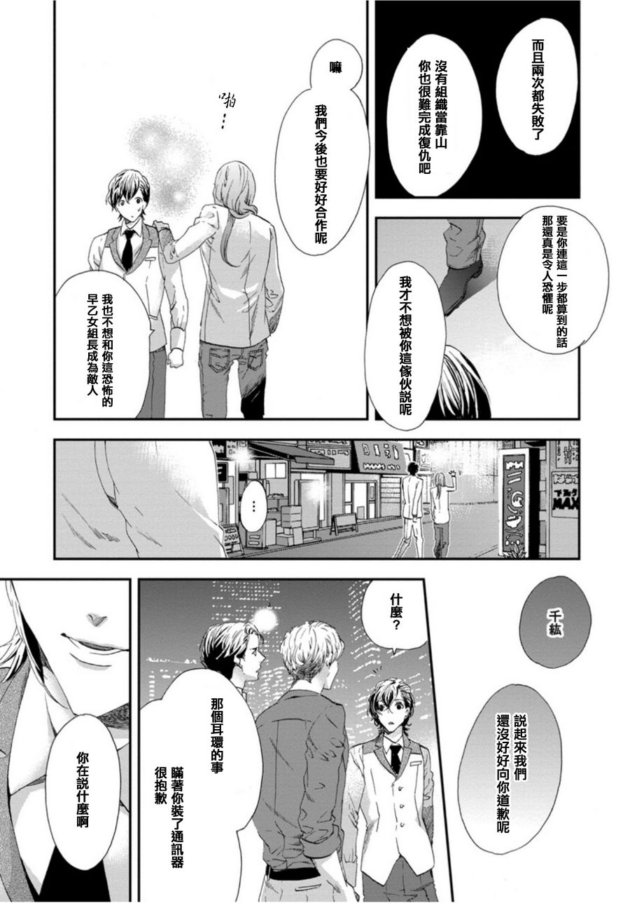 《six sex》漫画 005话