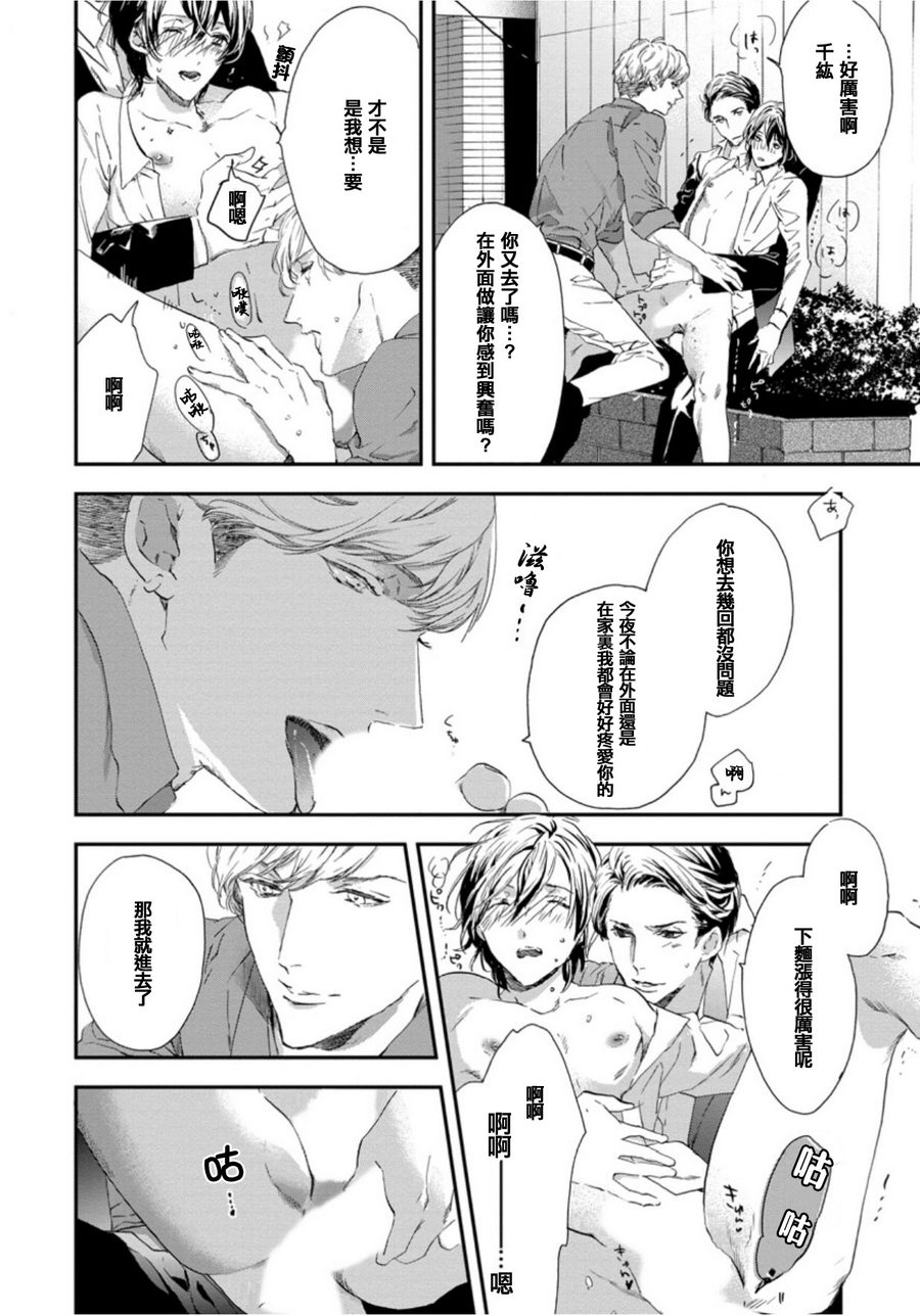 《six sex》漫画 005话