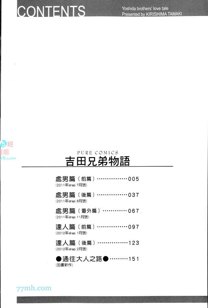 《吉田兄弟物语》漫画 001卷