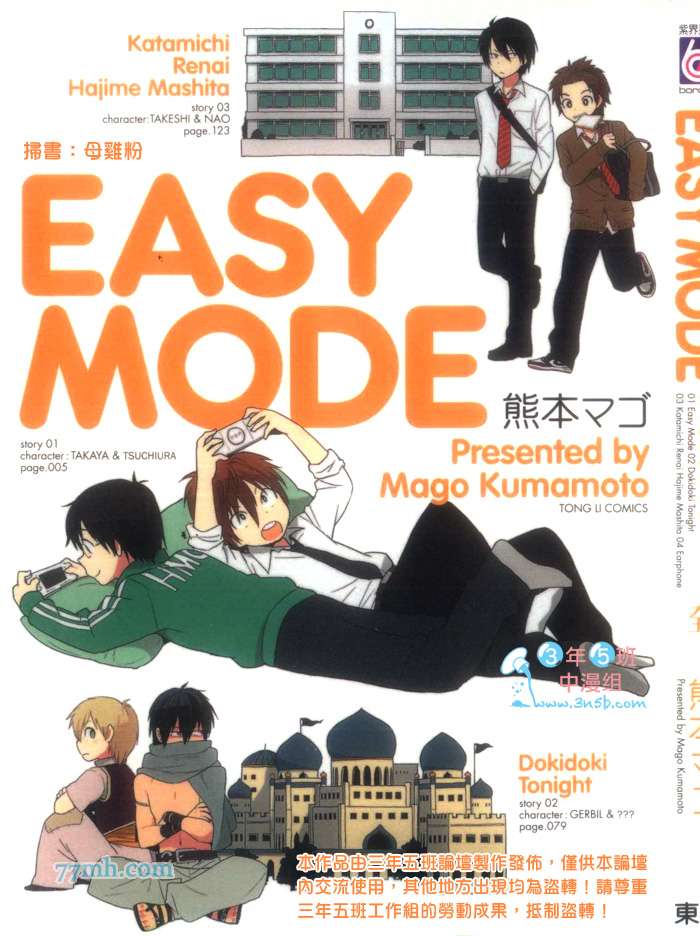 《EASY MODE》漫画 001卷