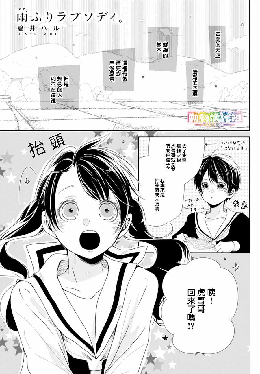 《落雨狂想曲》漫画 003话