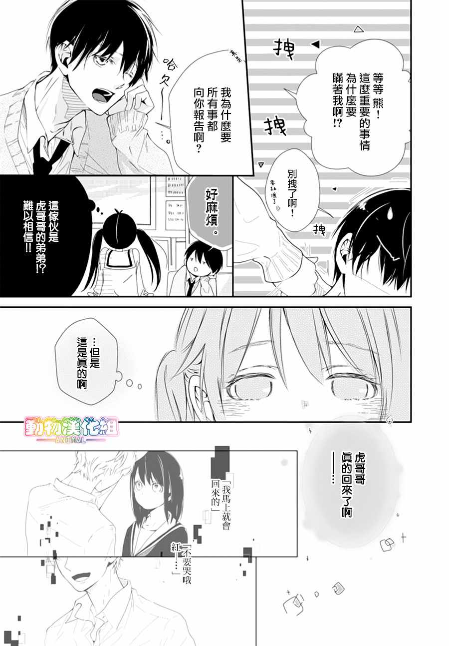 《落雨狂想曲》漫画 003话