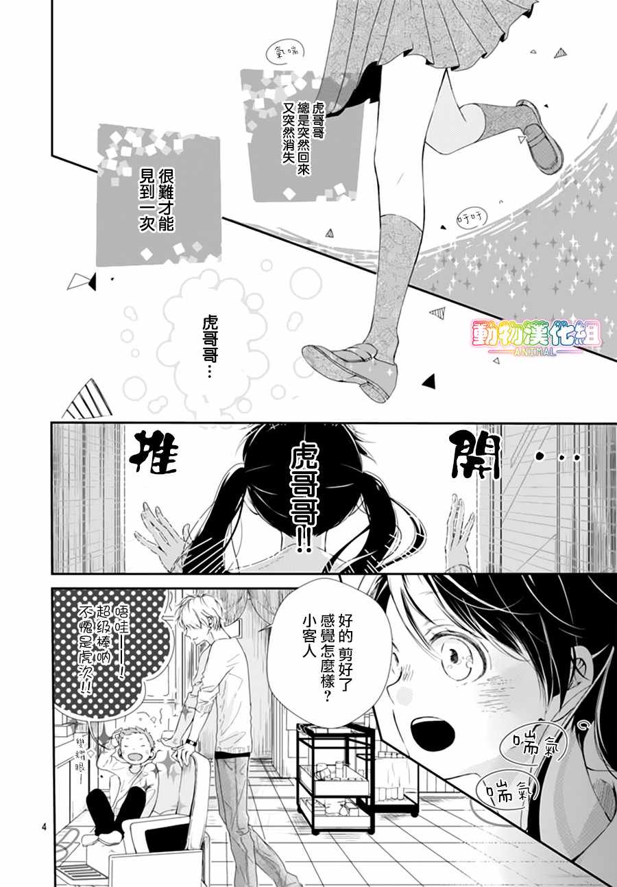 《落雨狂想曲》漫画 003话