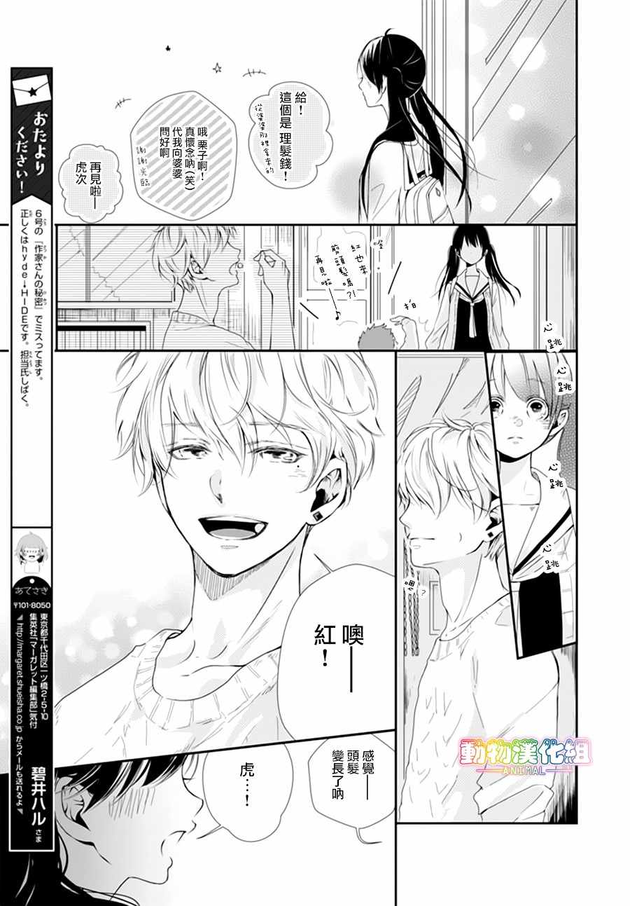 《落雨狂想曲》漫画 003话