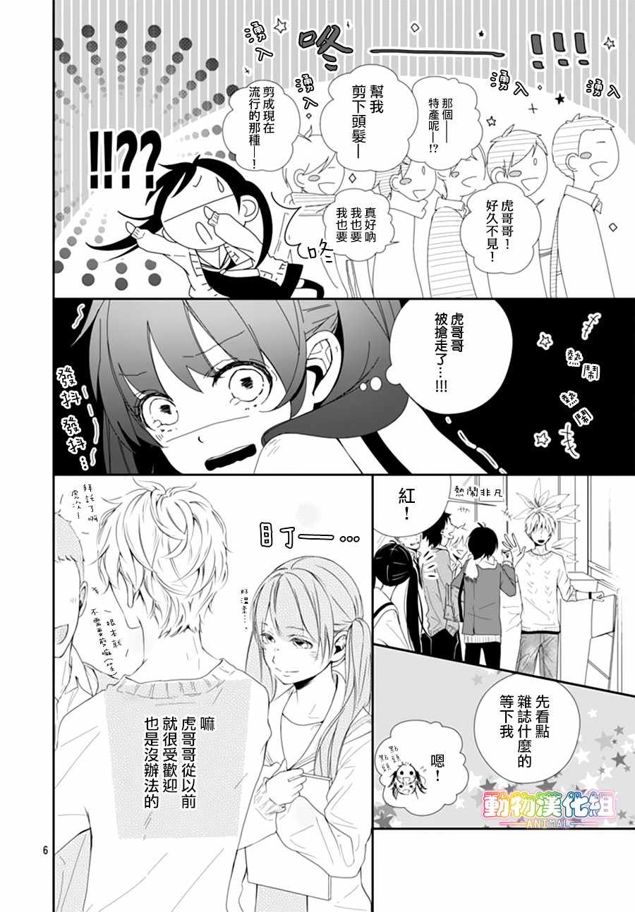 《落雨狂想曲》漫画 003话