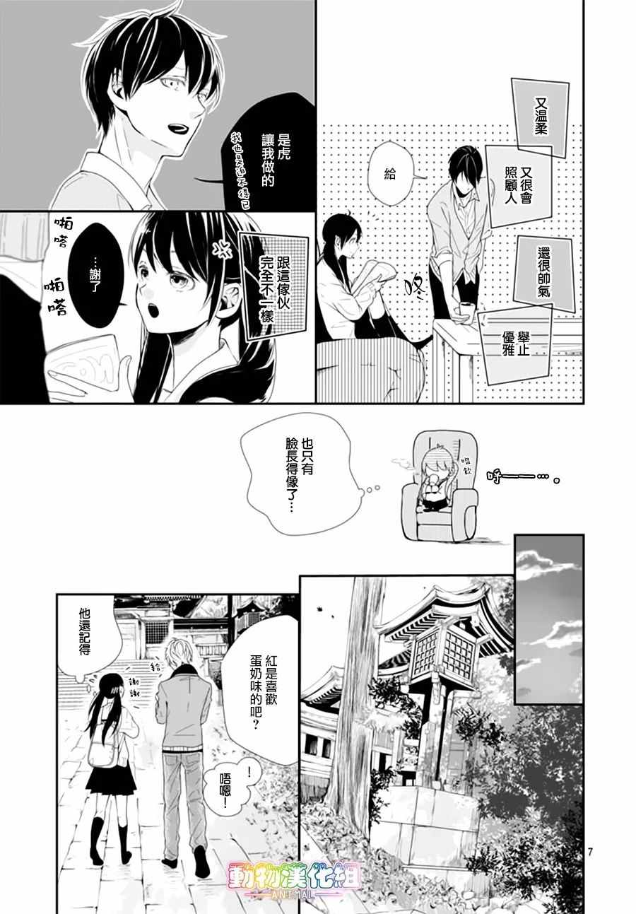 《落雨狂想曲》漫画 003话