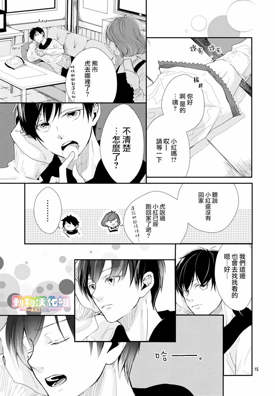 《落雨狂想曲》漫画 003话