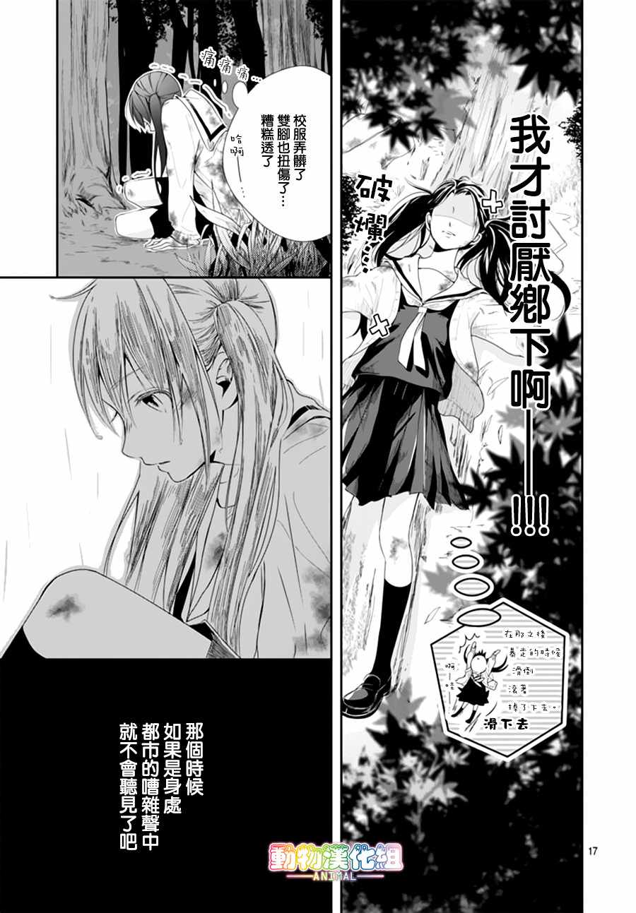 《落雨狂想曲》漫画 003话