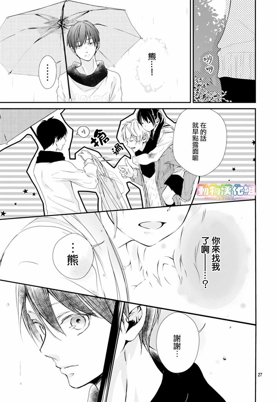 《落雨狂想曲》漫画 003话