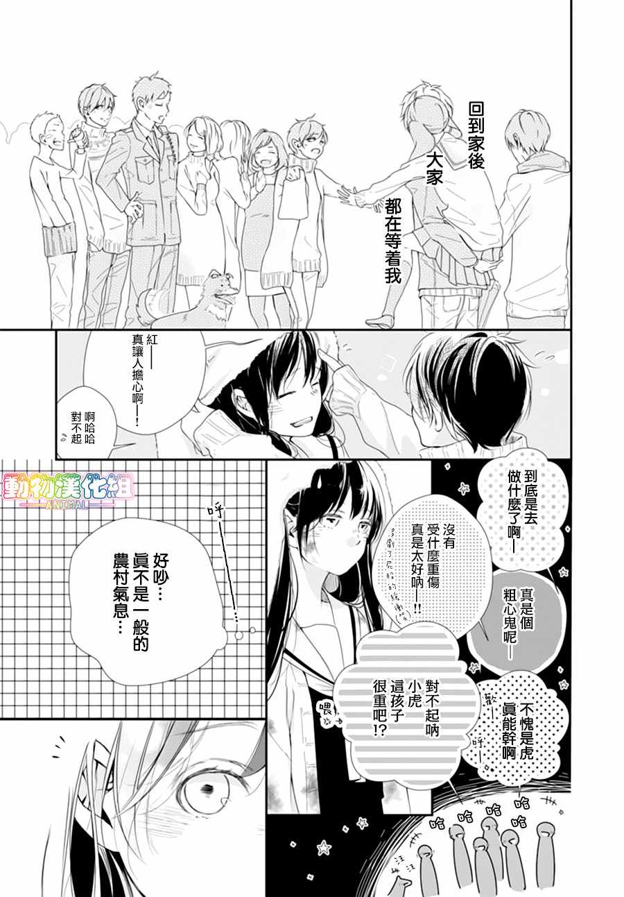 《落雨狂想曲》漫画 003话