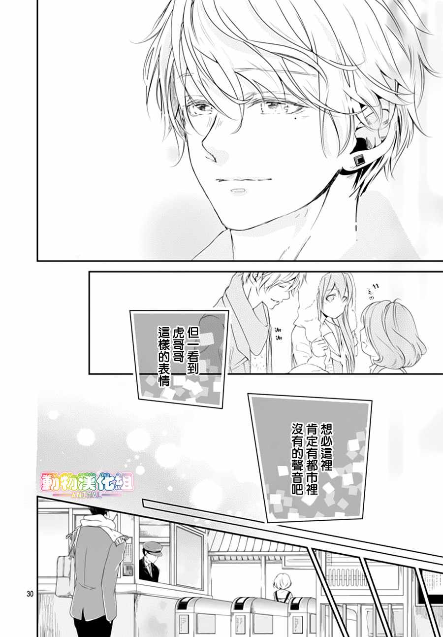 《落雨狂想曲》漫画 003话