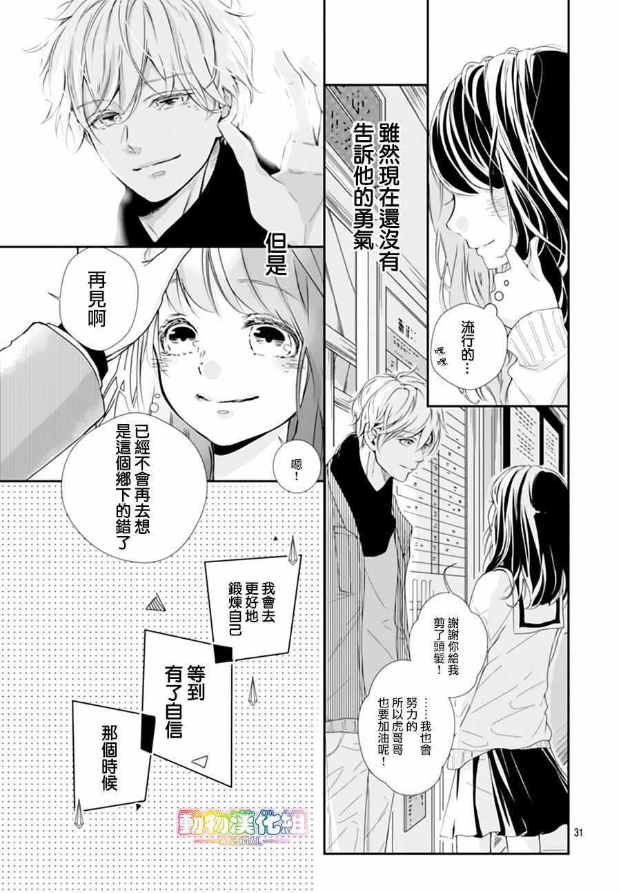 《落雨狂想曲》漫画 003话