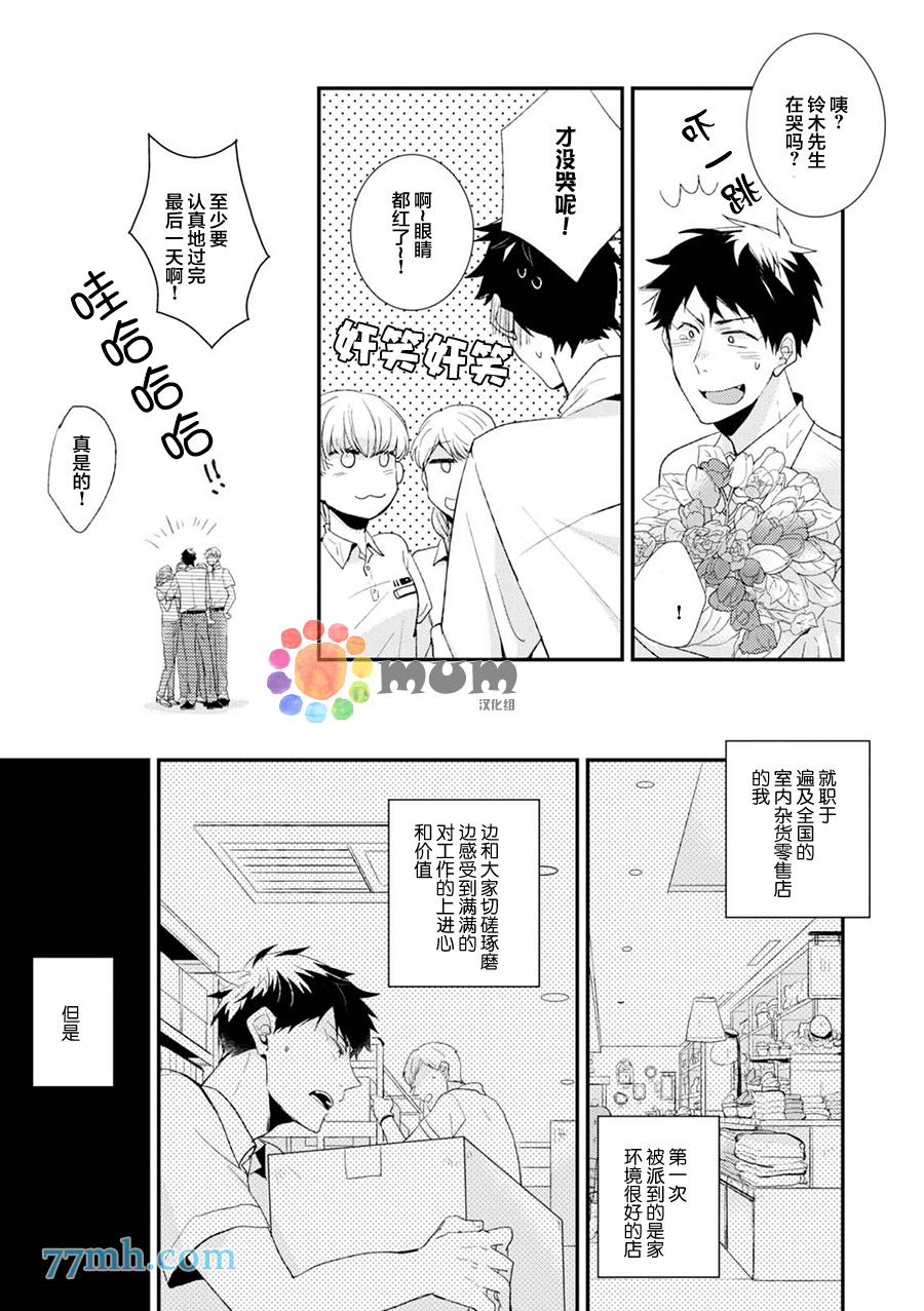 《抚养男友》漫画 001话