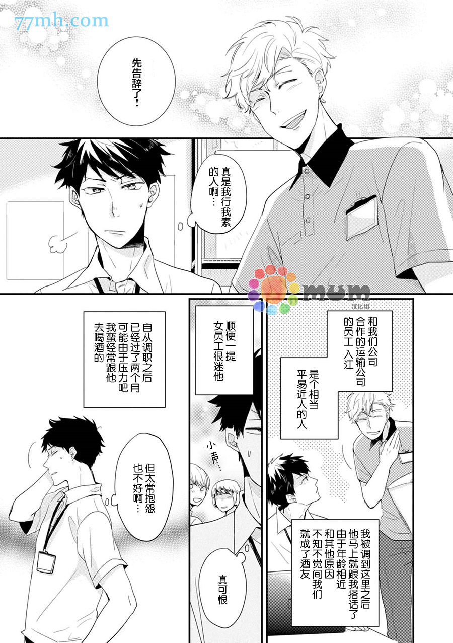 《抚养男友》漫画 001话