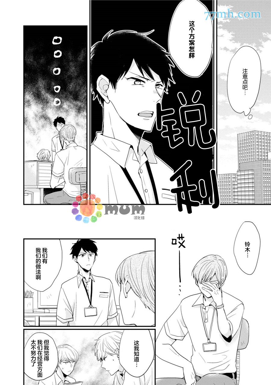 《抚养男友》漫画 001话