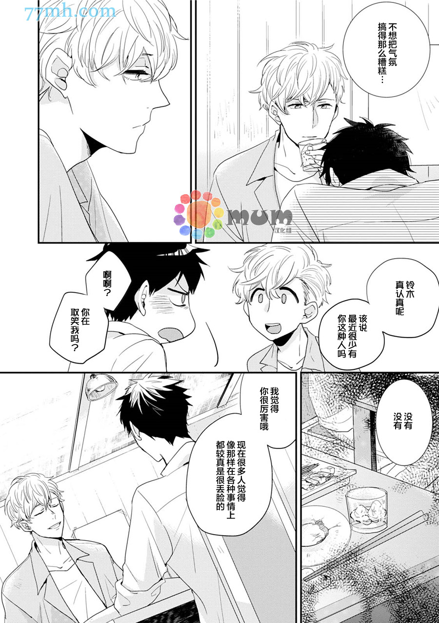 《抚养男友》漫画 001话