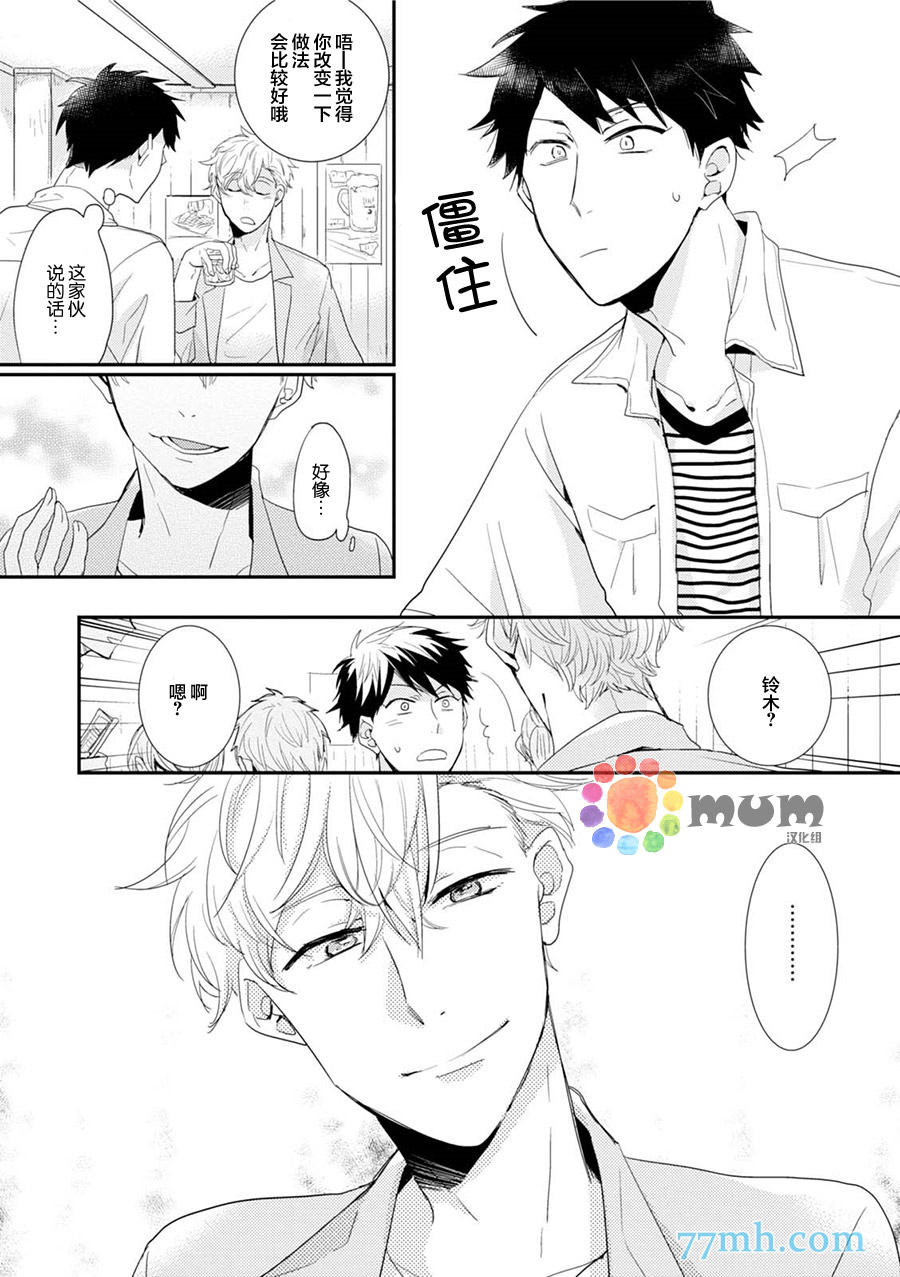 《抚养男友》漫画 001话