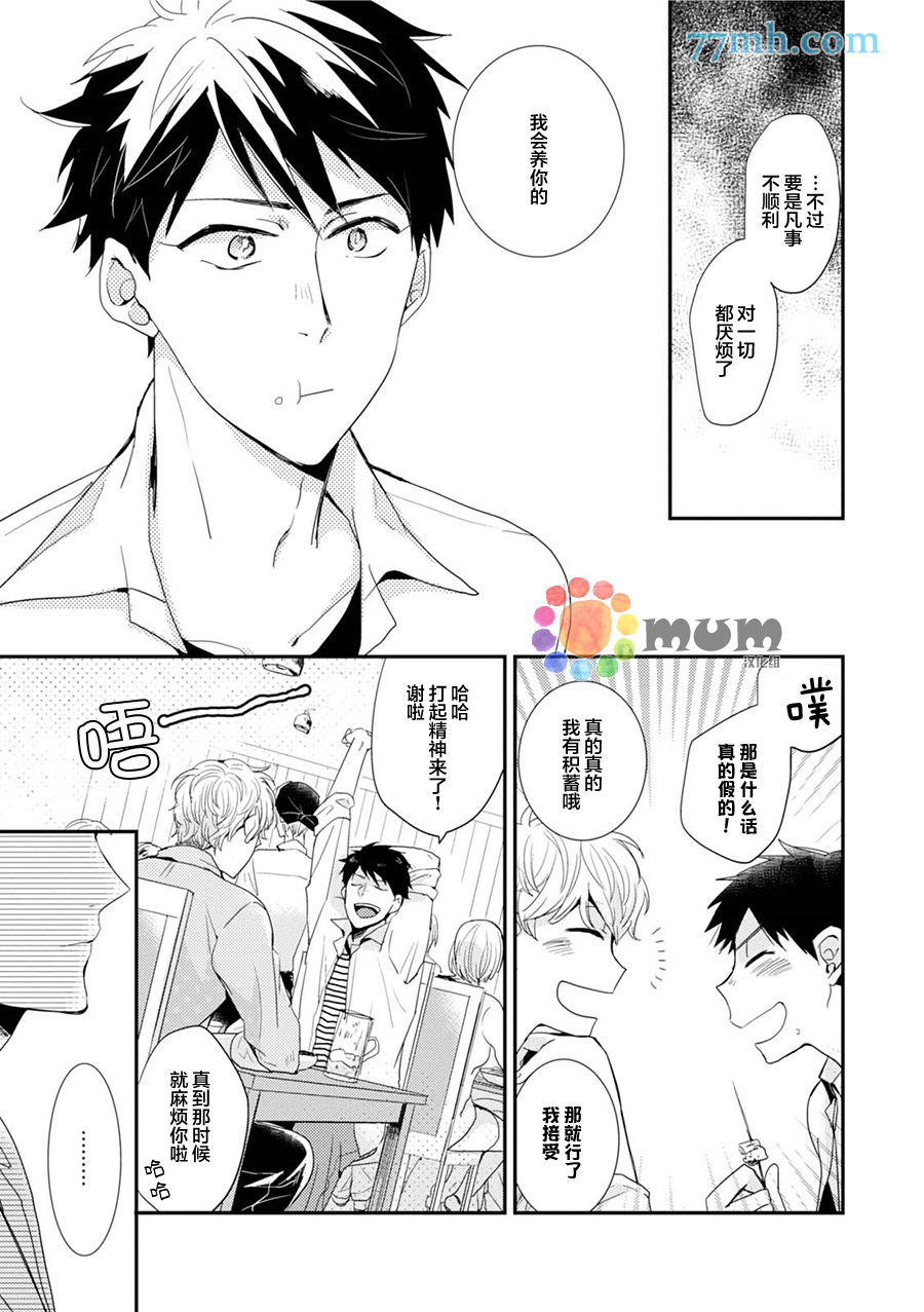 《抚养男友》漫画 001话