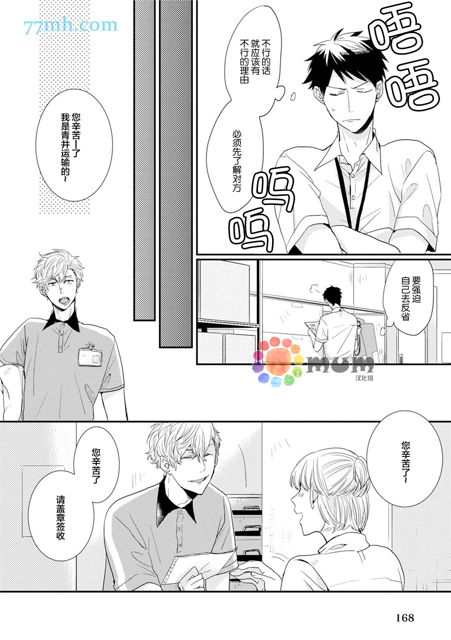 《抚养男友》漫画 001话