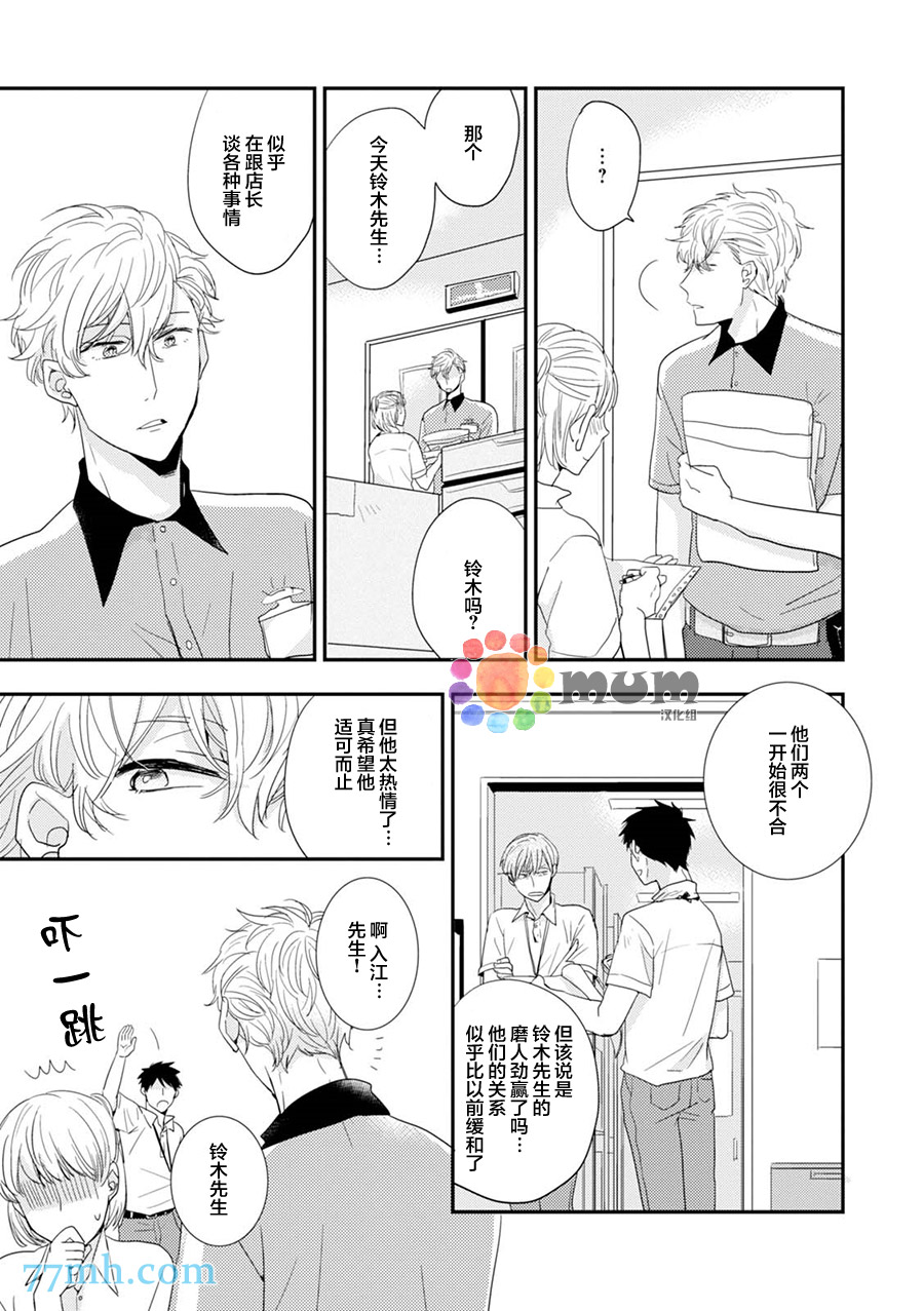 《抚养男友》漫画 001话