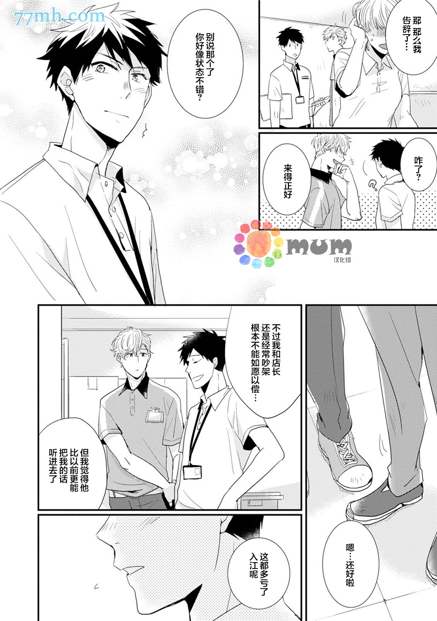 《抚养男友》漫画 001话