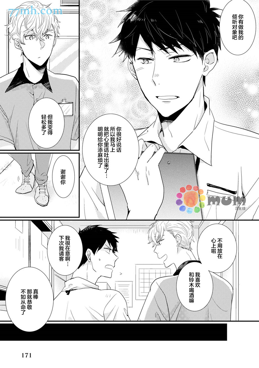 《抚养男友》漫画 001话