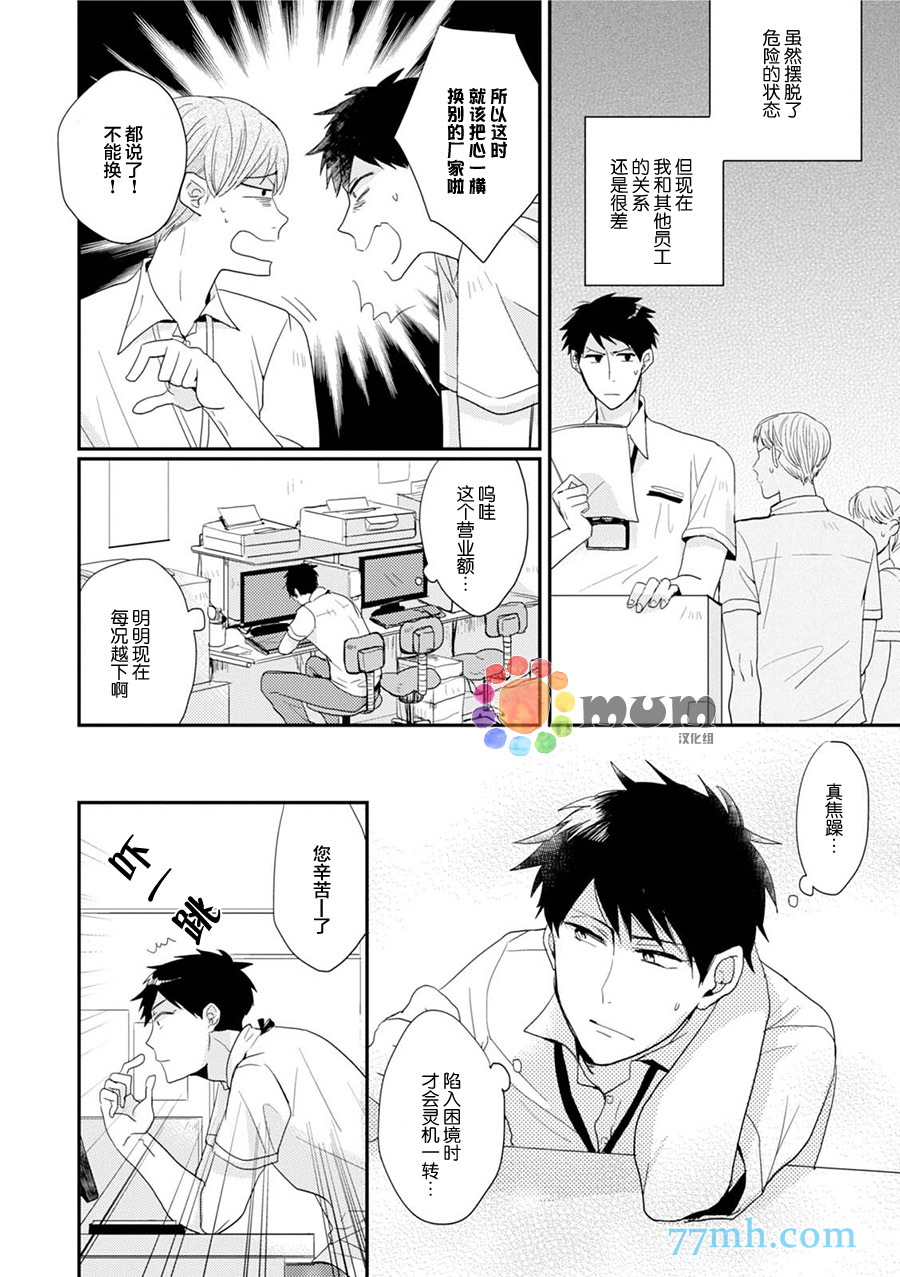 《抚养男友》漫画 001话