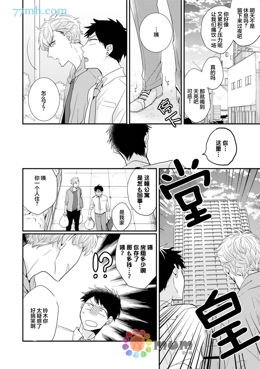 《抚养男友》漫画 001话