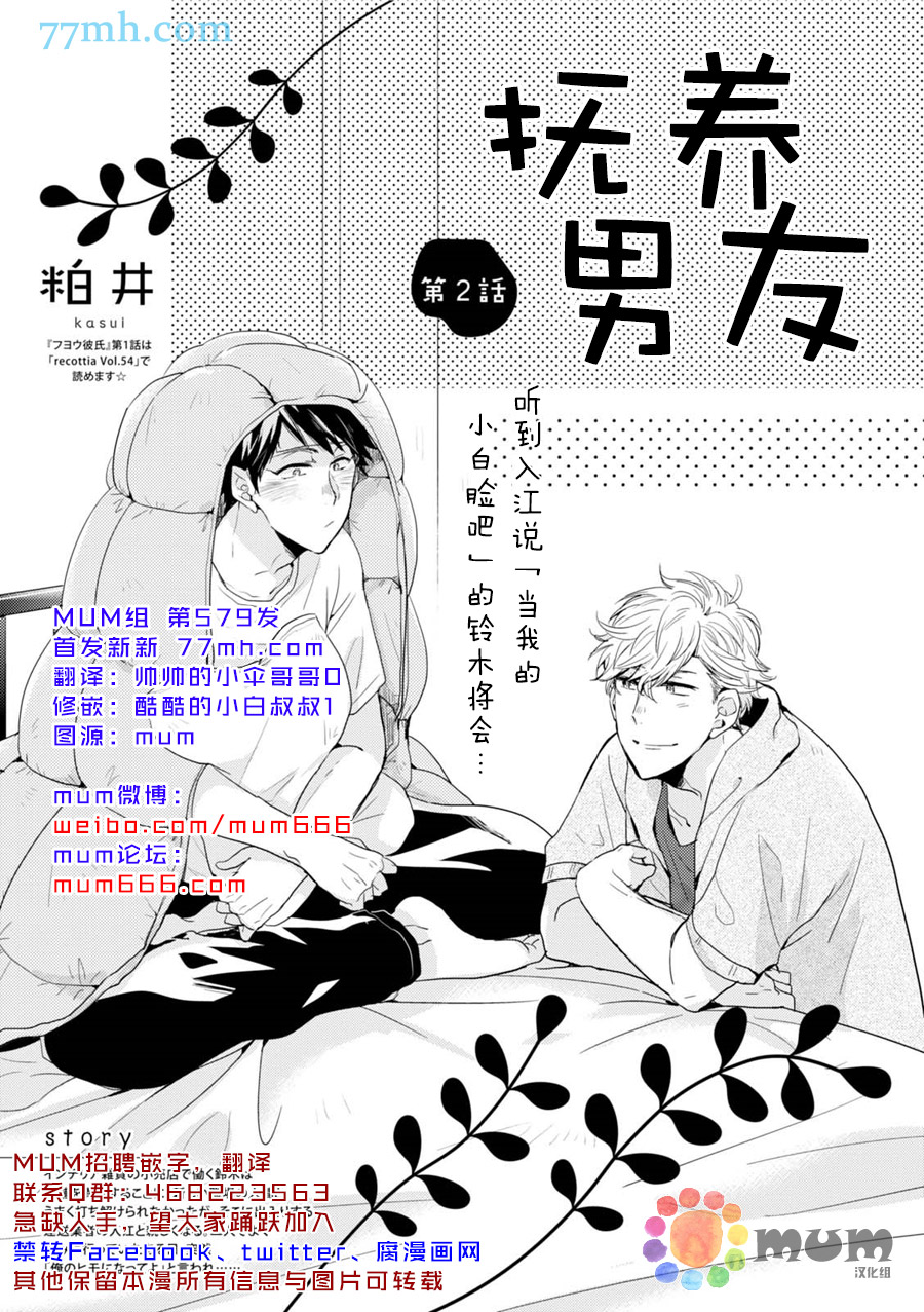 《抚养男友》漫画 002话