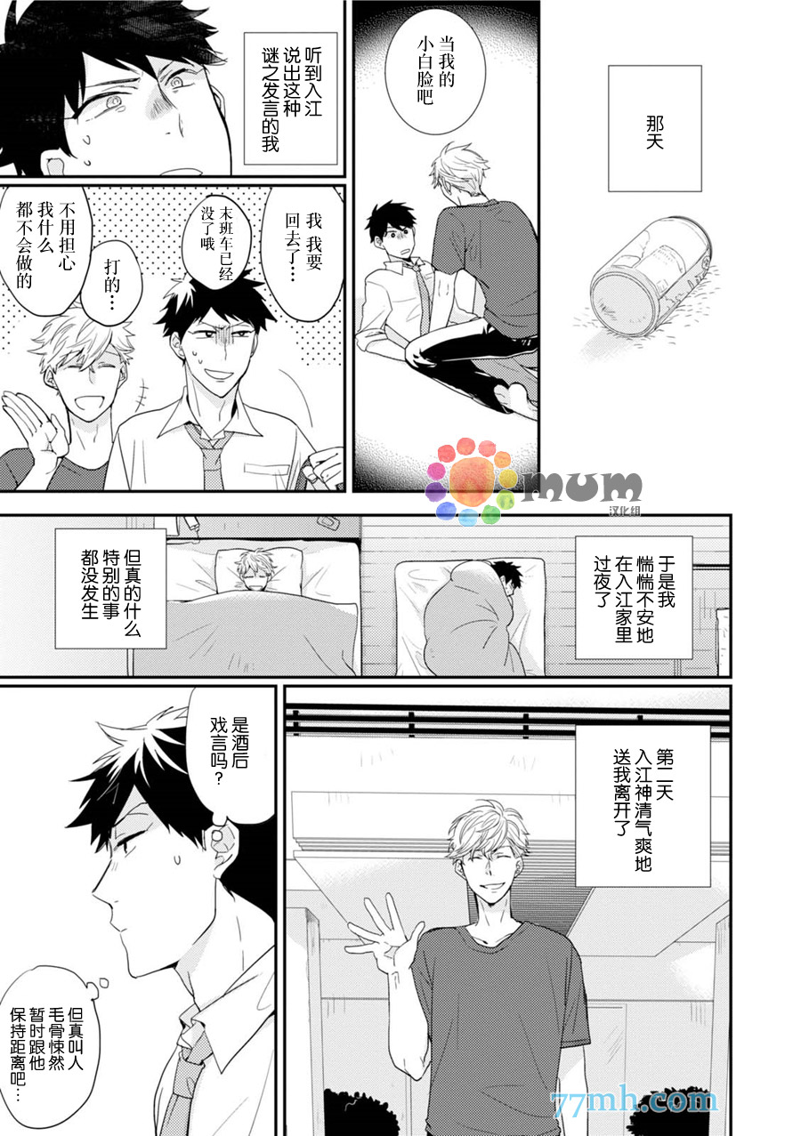 《抚养男友》漫画 002话