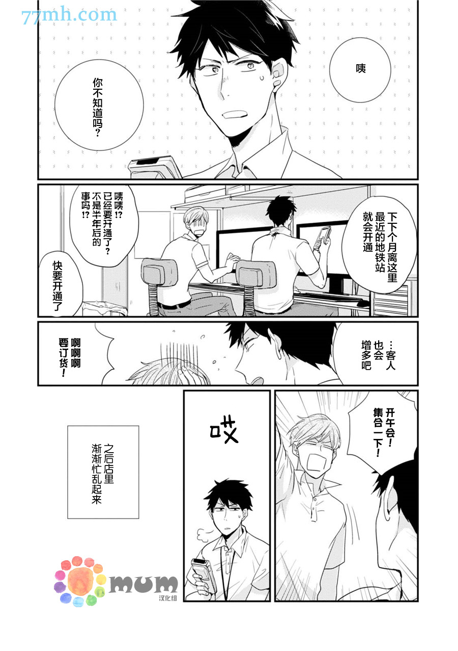 《抚养男友》漫画 002话