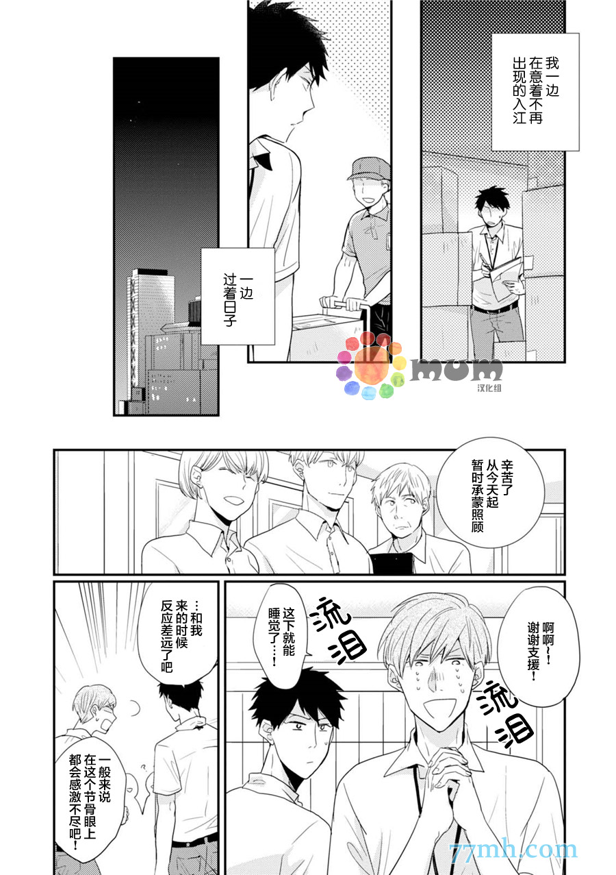 《抚养男友》漫画 002话