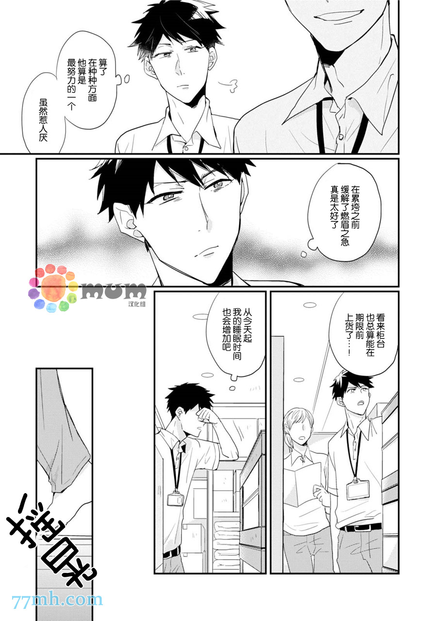 《抚养男友》漫画 002话