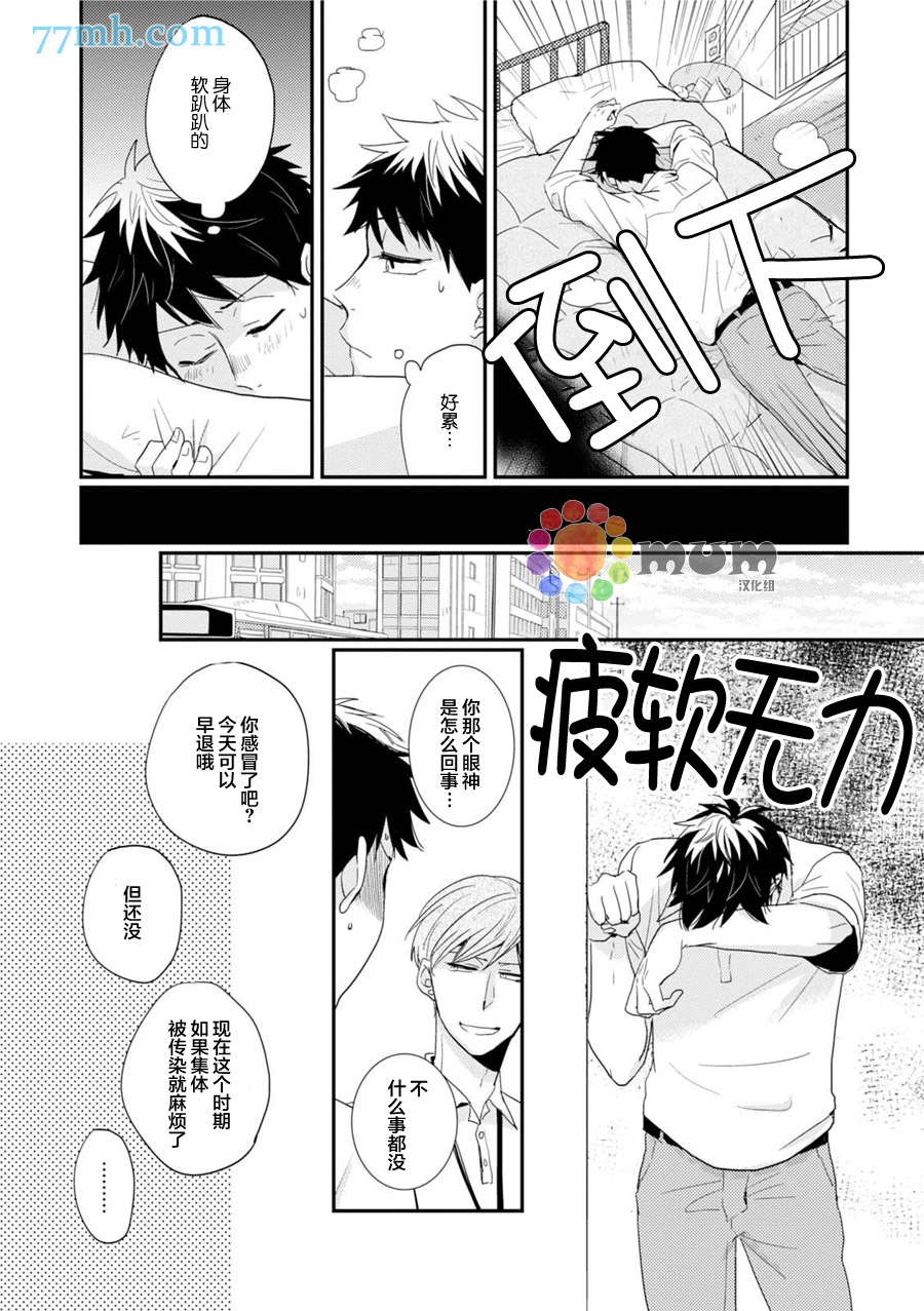 《抚养男友》漫画 002话