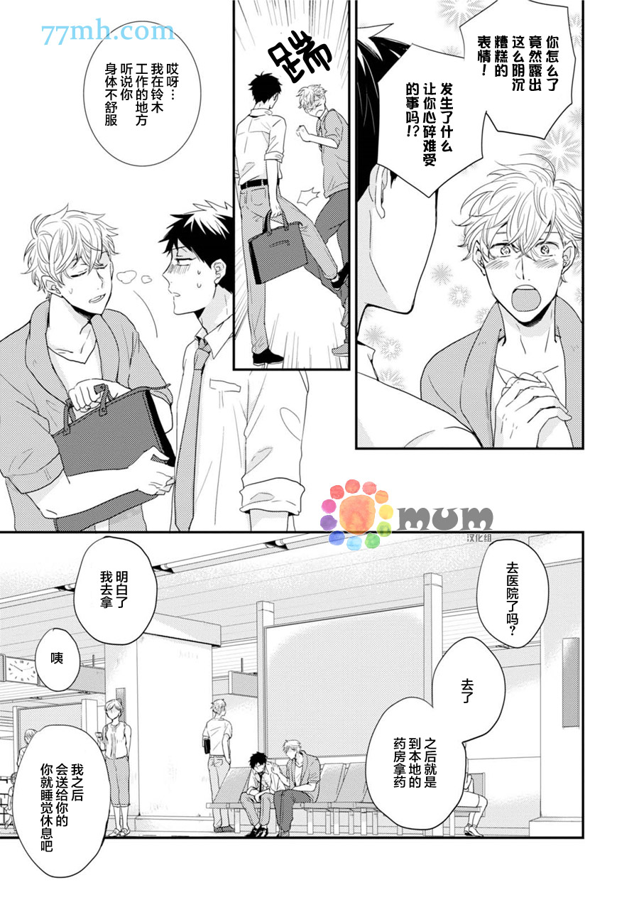 《抚养男友》漫画 002话