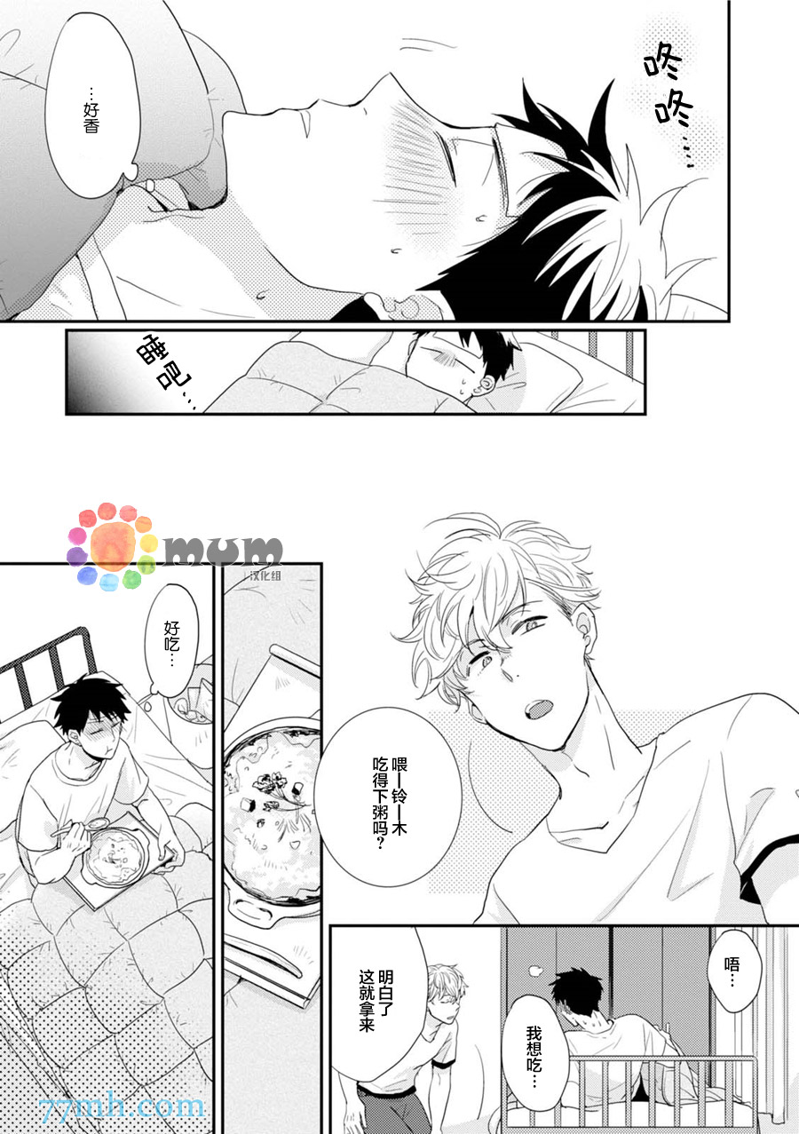 《抚养男友》漫画 002话