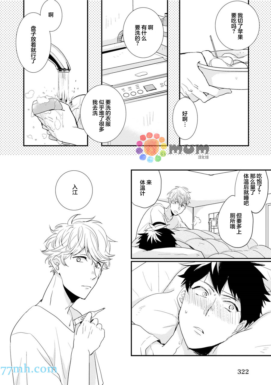 《抚养男友》漫画 002话