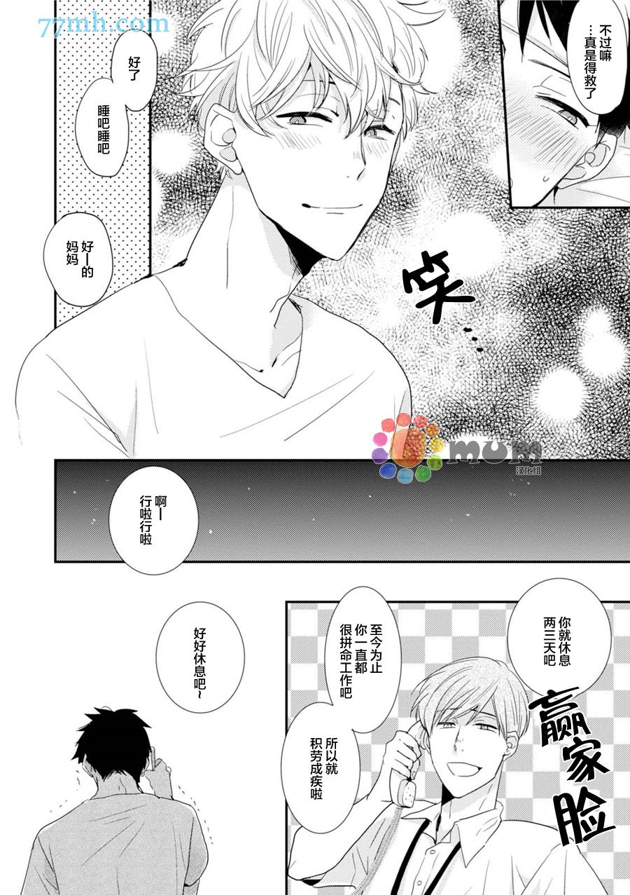 《抚养男友》漫画 002话